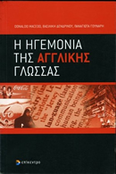 Greek Translation Book Cover
